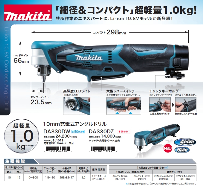 マキタ(Makita) 電動工具 充電式 アングルドリル 10.8V DA330DW - 電動工具