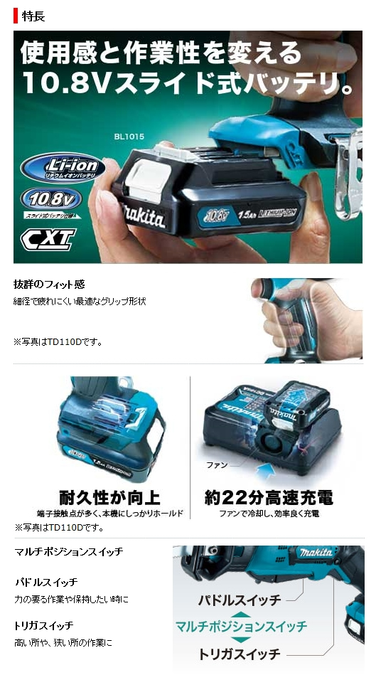 マキタ JR104DSH（1.5Ah） 充電式レシプロソー 【通販ショップe-道具市場】