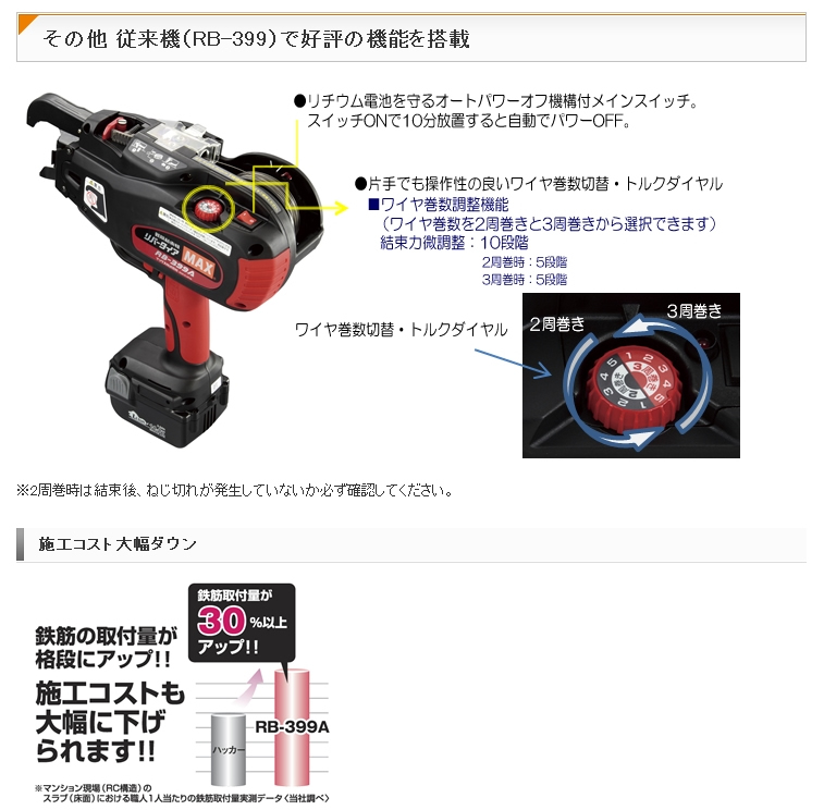 マックス RB-399A-FB2C 鉄筋結束機 リバータイア - 【通販ショップe