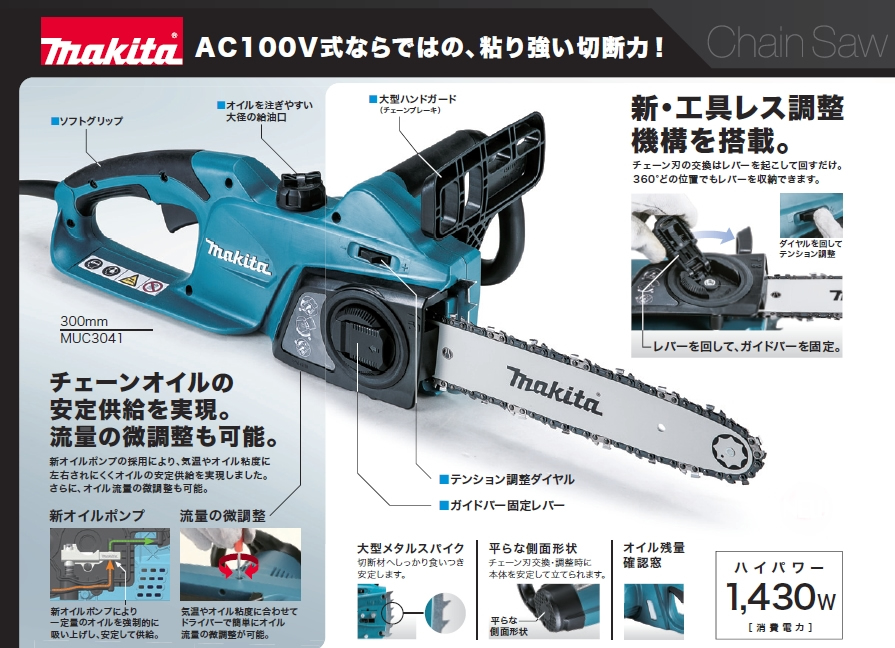 マキタ MUC4041 電気チェーンソー 400mm 【通販ショップe-道具市場】
