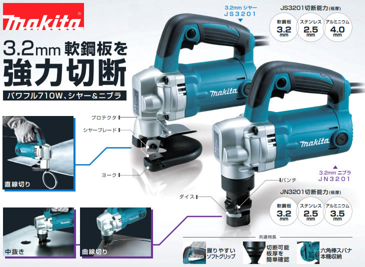 マキタ JN3201 3.2mm ニブラ 【通販ショップe-道具市場】