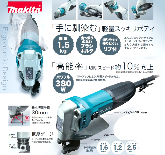 マキタ JS1602 シャー 1.6mm 【通販ショップe-道具市場】