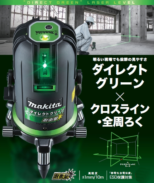 マキタ SK504GPZ グリーンレーザー墨出し器 - 【通販ショップe-道具市場】