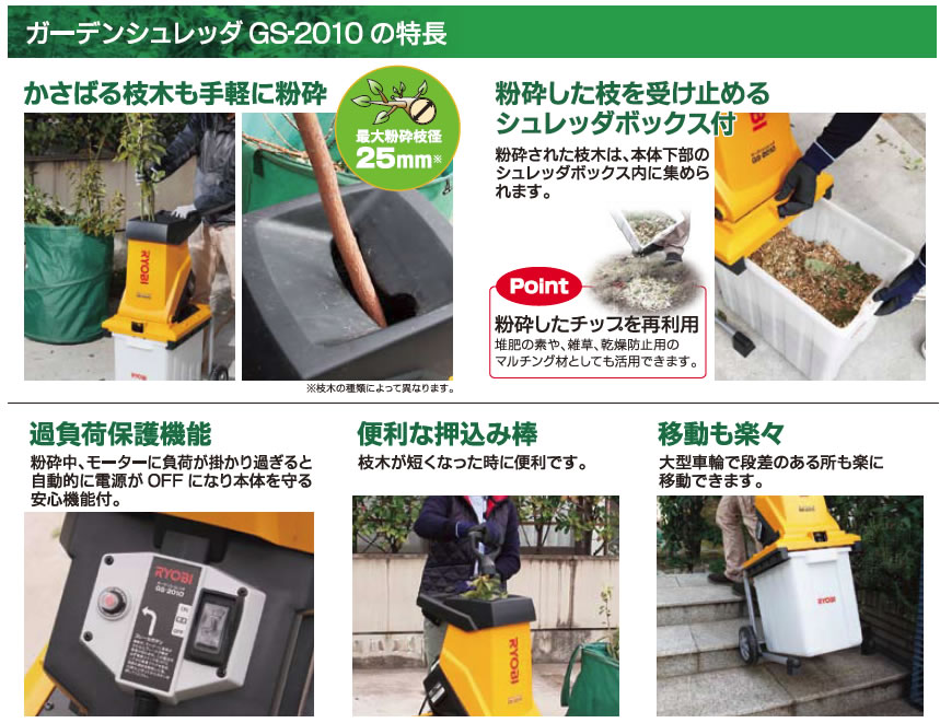 リョービ GS-2010 ガーデンシュレッダー 【通販ショップe-道具市場】