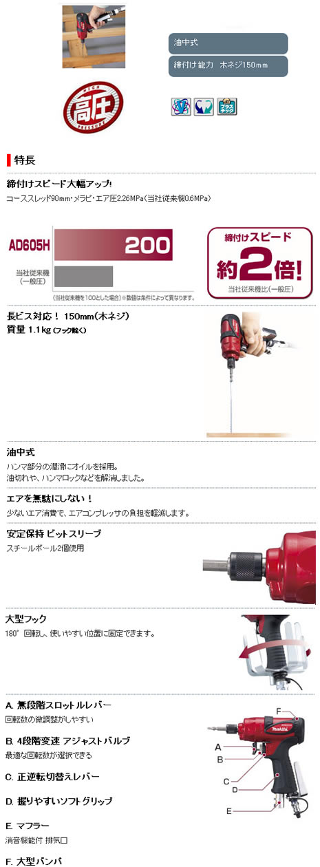 マキタ AD605H 高圧エアインパクトドライバ 【通販ショップe-道具市場】