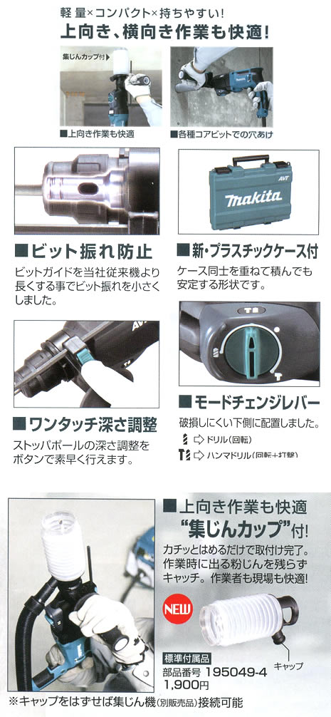 マキタ HR2600 ハンマドリル 【通販ショップe-道具市場】