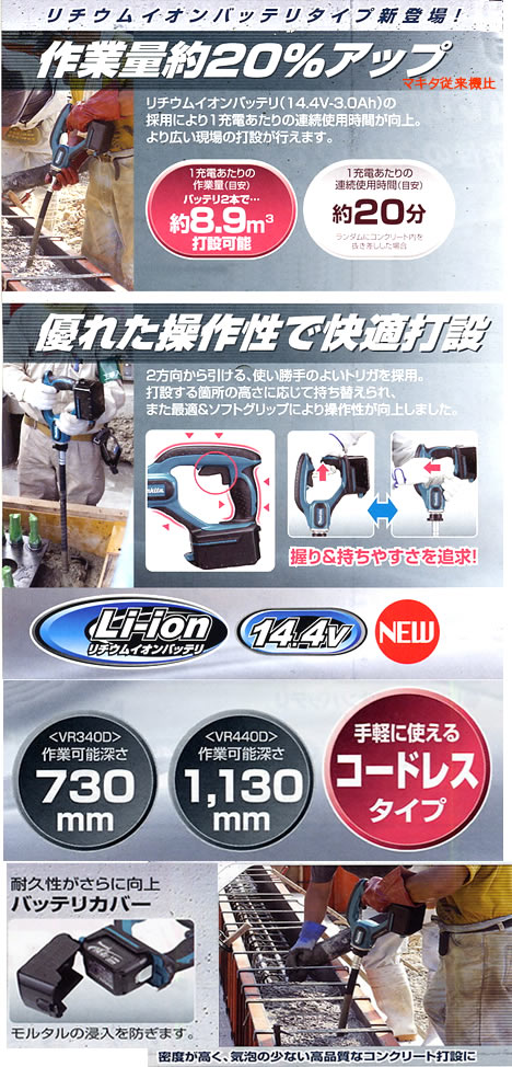 マキタ VR340DRFX 充電式コンクリートバイブレータ 【通販ショップe-道具市場】